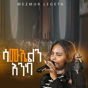 ሳሙኤልን እንካ (Live)