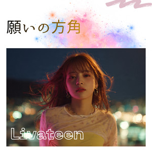 願いの方角 by Livateen