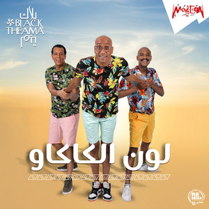 Baba Shkiny by Black Theama