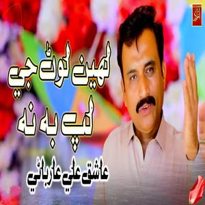 Aashiq Ali Arbani - Lahen Lon Je Lap Be Na