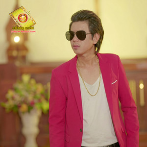 រៀបការហើយឈប់ឈ្លោះគ្នាអោយបងលឺ by កែវ វាសនា