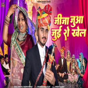 Bablu Ankiya & Rashmi Nishad - Jija Jua Jui Ro Khel