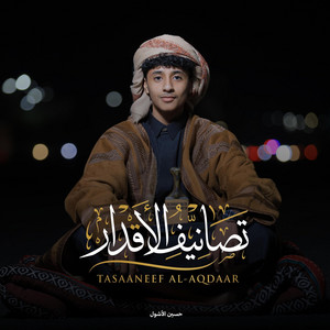 Husain Al-ashawl حسين الأشول - تصانيف الأقدار