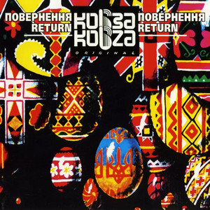 Повернення