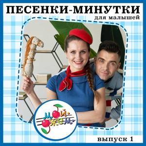 Шоу Мой Джем - Котик