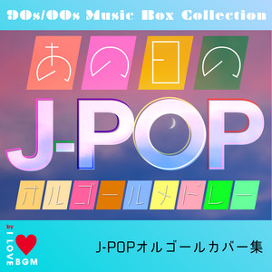 Konya Tsukino Mieru Okani - Music Box Cover