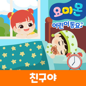 로보데이터 - 친구야