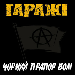 Обкладинка: Чорний прапор волі