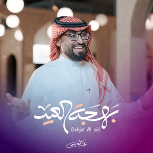 Omar Al Issa - Bahjat Al Aid