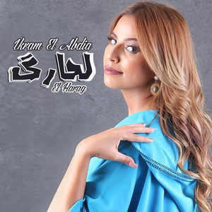 El Harag by Ikram El Abdia