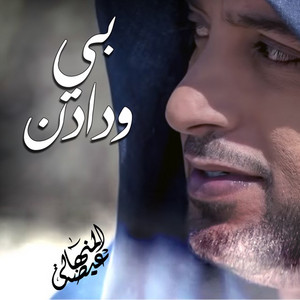 Eidha Al-Menhali - Bi Wedadan