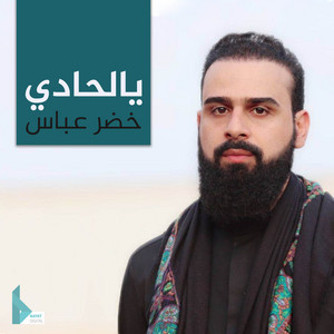 خضر عباس - يالحادي