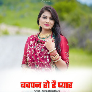 बचपन रो है प्यार by Omu Rajasthani