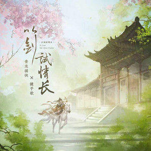 青龙捕快 poster