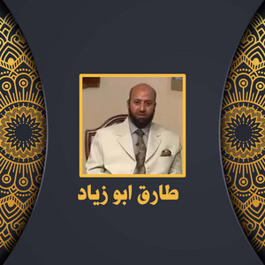 نشيد أخي أنت حر (بدون ايقاع) by طارق ابو زياد