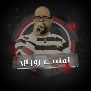 تمنيت روحي by Riadh Baccar
