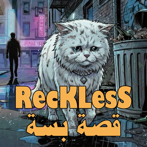 قصة بسة by Reckless