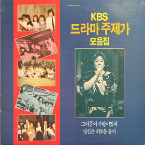 SoundTrack Special Album of KBS TV Drama Series (Original