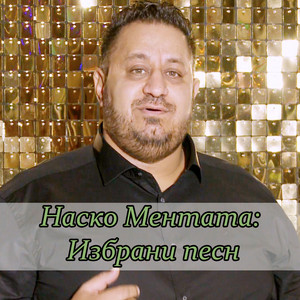 Наско Ментата - Името Димитър