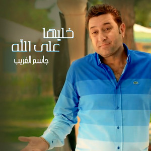 Jassem Al Ghareeb