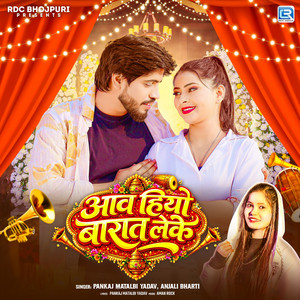 Pankaj Matalabi Yadav & Anjali Bharti - Awa Hiyo Barat Leke