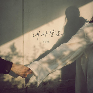 My love is by SOTK