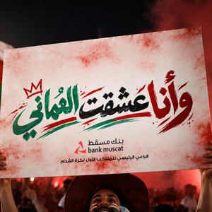 وأنا عشقت العماني - أغنية المنتخب العماني by وأنا عشقت العُماني - أغنية المنتخب العماني