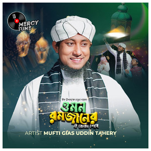 Mufti Gias Uddin Tahery - O Mon Romjaner Oi Roja Seshe