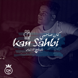 chichi el khaloui - Kan Sahbi (feat. allaa mazari)