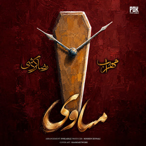 Mosaavi by Mehrab, Reza Gardeshi