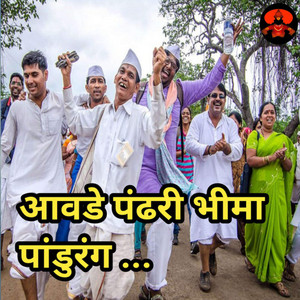 Aavde Pandhri Bhima Pandurang by Rekha Manvatkar