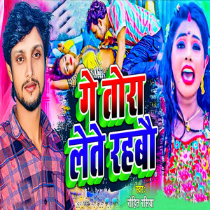 Ge Tora Lete Rahbau by Rohit Rasiya