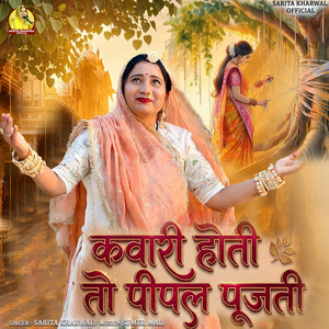 Kuvari Hoti To Pipal Pujti by Sarita Kharwal
