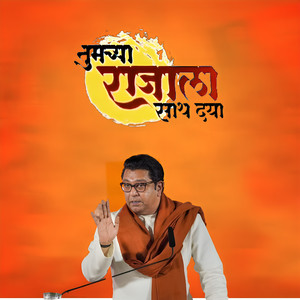 Adarsh Shinde - Tumchya Rajala Sath Dya
