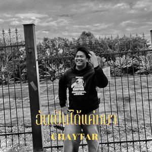 ฉันเป็นได้แค่หมา by CHAYTAR