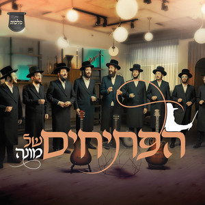 הפתיחים של מונה - ווקאלי by מקהלת מלכות