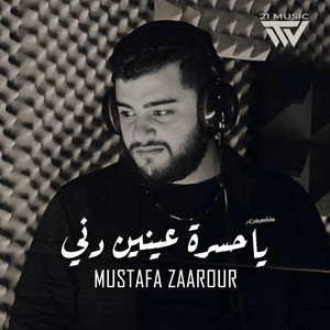 21MUSIC - ياحسرة عينين دني (feat. Mustafa Zaarour)