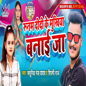 Masuriya Mel Yadav & Shilpi Raj - Runam Didi Ke Mukhiya Banai Ja