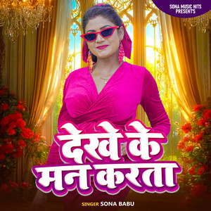 Sona Babu - Dekhe Ke Man Karata