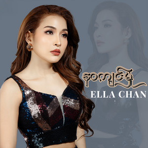 Ella Chan - Nar Kyin Mhu