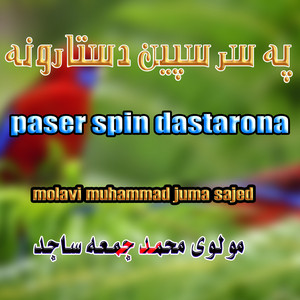 Molavi Muhammad Juma sajed - Khair Kadar Dai Ka