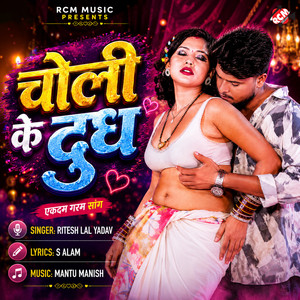 Choli Ke Dudh by Ritesh Lal Yadav