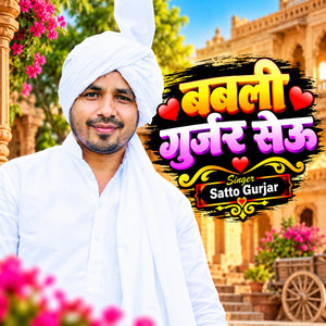 Babli Gurjar Seu by Satto Gurjar