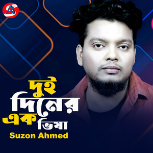 Suzon Ahmed - Dui diner Ek Visa Diyea