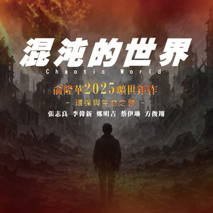 鄭明吉 - 勇敢的人 《GTV第一台金曲》