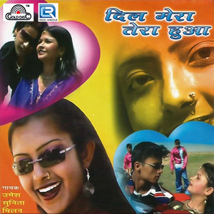 Dil Dul Dul - song and lyrics by Umesh | Spotify