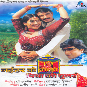 Naihar Ke Mado Piya Ki Chunari (Original Motion Picture Soundtrack) album