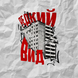 Редкий вид by Дубас, Рыночные Отношения