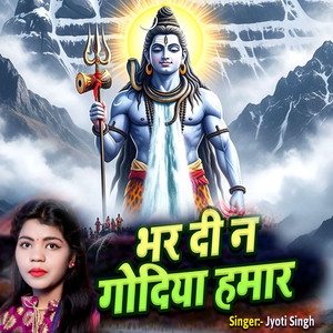 Jyoti Singh - Bhar Dee Na Godiya Hamar