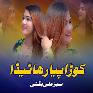 Sabz Ali Bugti - Koora Pyar Ha Teda